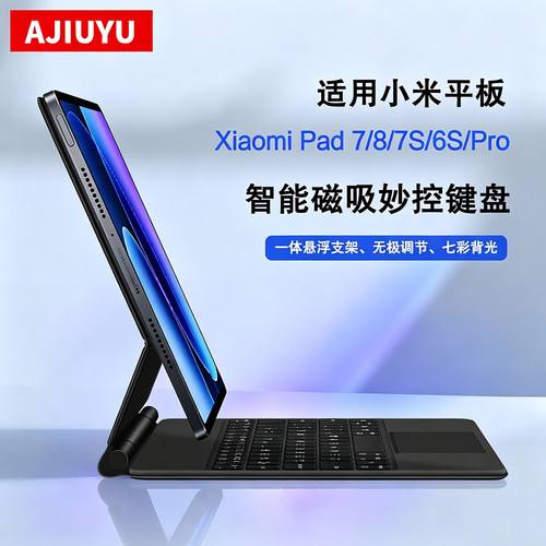 AJIUYU适用小米平板磁吸悬浮键盘