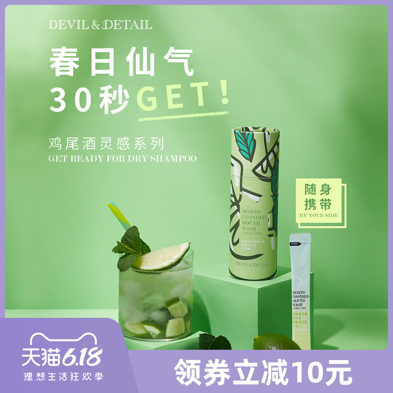 devildetail漱口水杀菌除口臭消炎抗菌漱口液便携一次性去牙结石