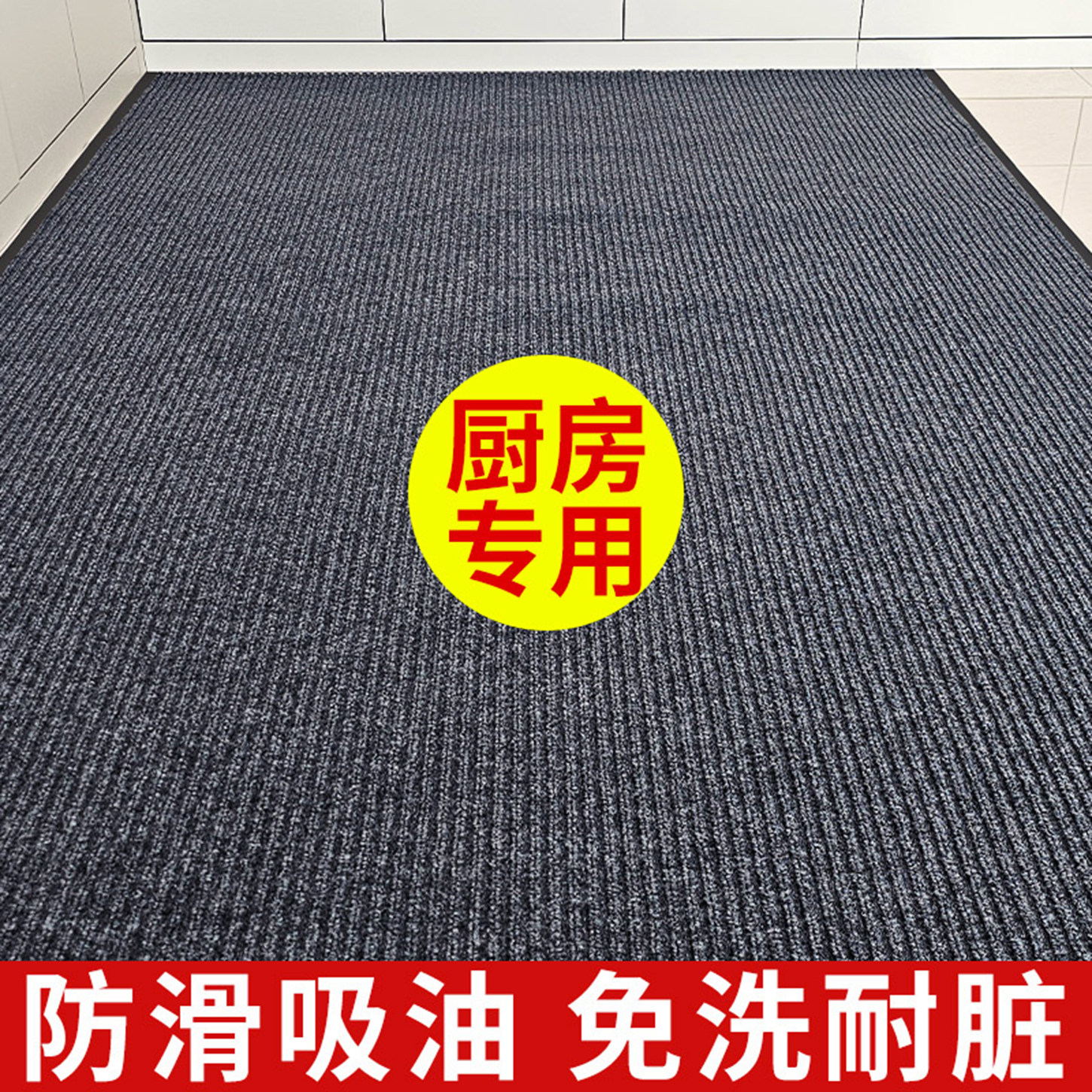 厨房防滑防油防水吸水地垫