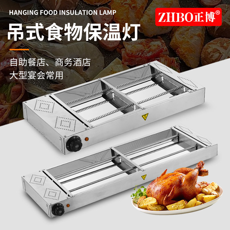 正博食物保温灯挂式保温