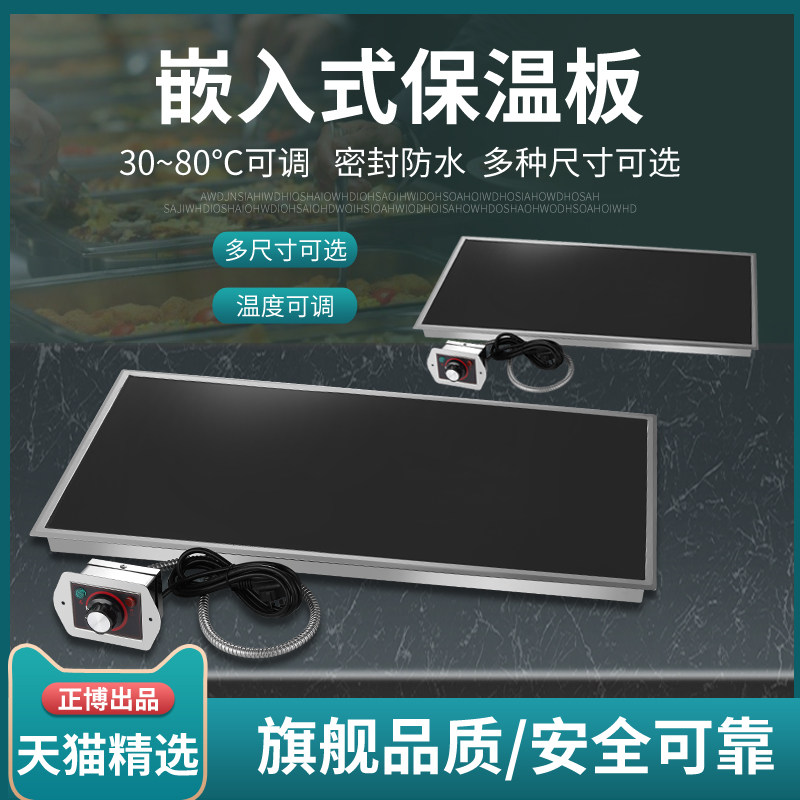 正博商用嵌入式保温板食物保温灯自助餐厅保温灯保温台保温灯设备,餐饮具,酒店餐具,淘宝优惠券,粉丝福利购,淘宝优惠卷