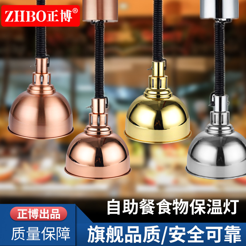 正博伸缩食物保温灯加热保温