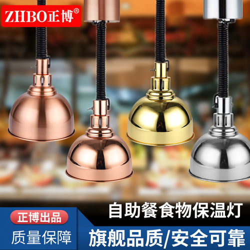 正博伸缩食物保温灯加热保温
