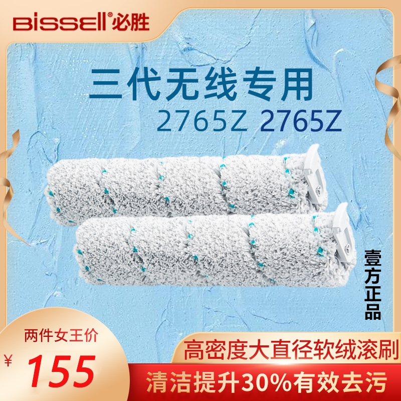 BISSELL必胜洗地机配件2765/7Z原装滚刷2832Z多面刷3/4/5代x7通用-封面