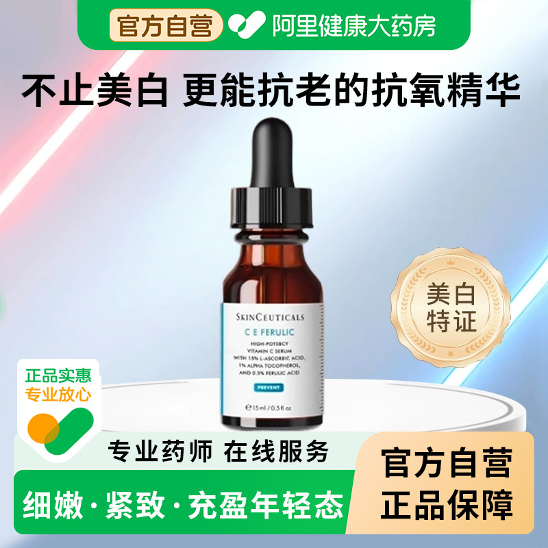 修丽可CE精华液VC美白祛斑淡斑去黄提亮改善暗沉肤色玻尿酸抗氧化