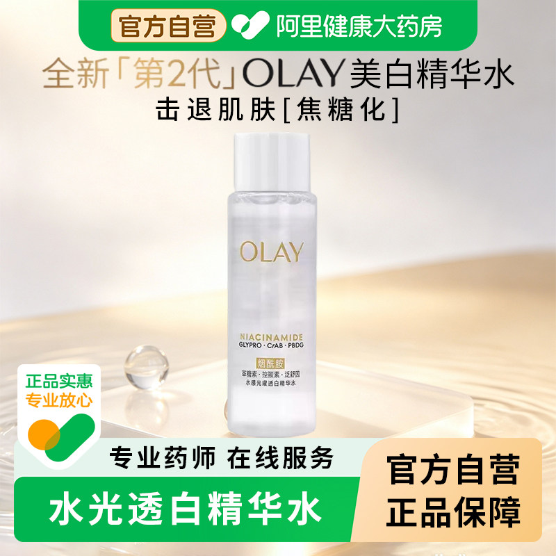 OLAY玉兰油美白祛斑精华爽肤水控油补水保湿化妆护肤湿敷果酸正品