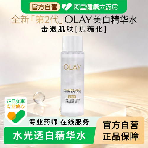 OLAY玉兰油美白祛斑精华爽肤水