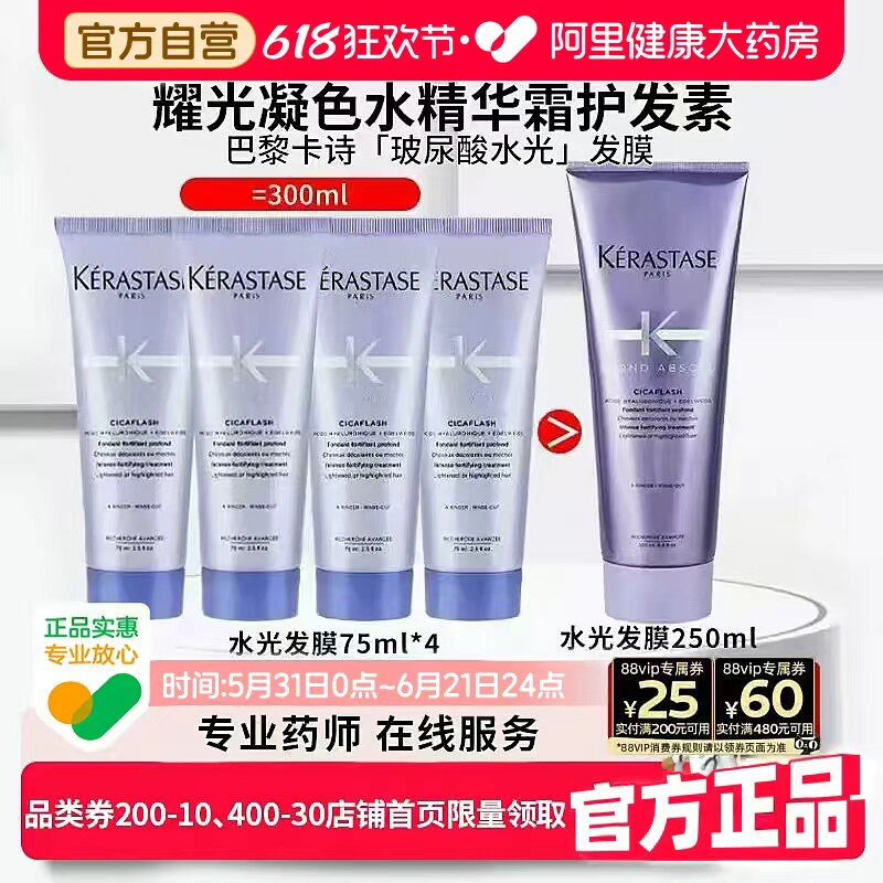 卡诗玻尿酸水光护发素发膜