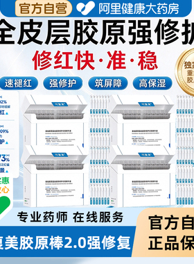 可复美胶原棒保湿舒缓修护补水