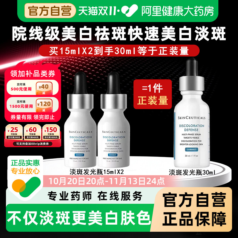 修丽可发光瓶精华液美白祛斑去黄提亮氨甲环酸烟酰胺改善暗沉肤色