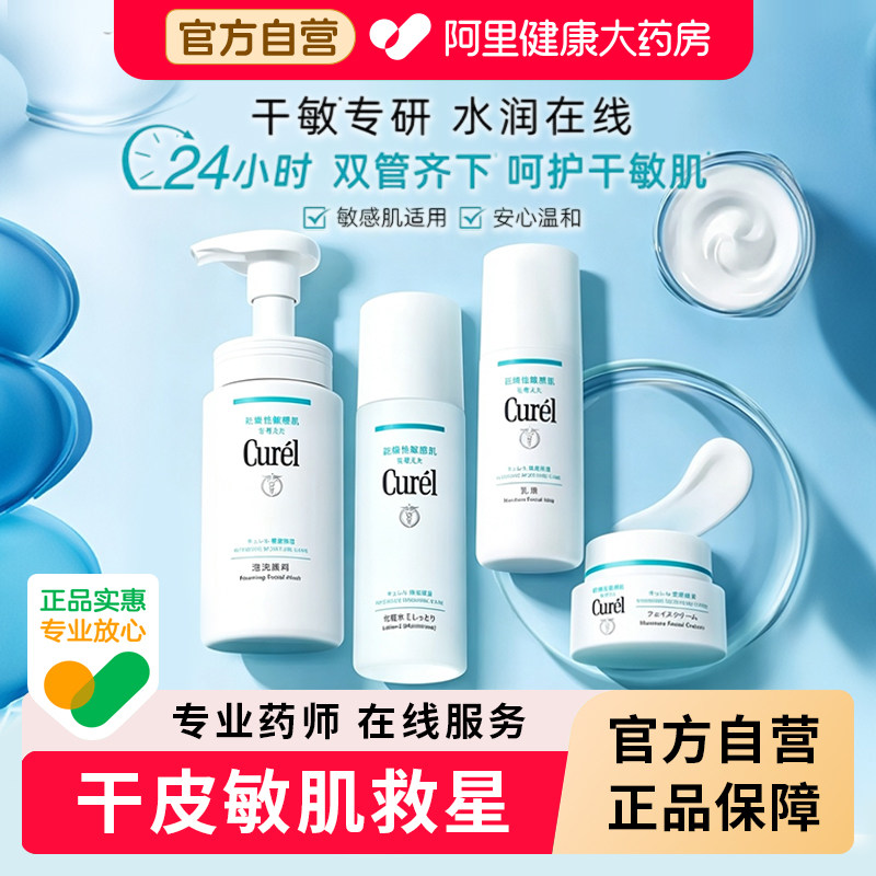 珂润水乳面霜护肤品套装补水保湿滋润大牌化妆正品全套官方旗舰店