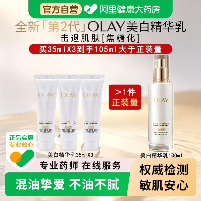 Olay玉兰油美白精华乳液图片