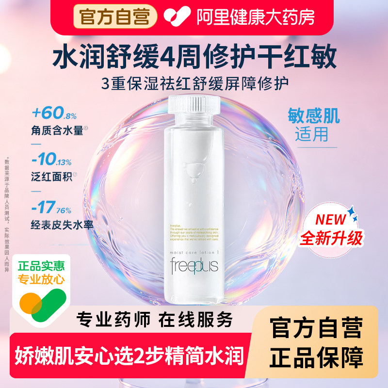 Freeplus芙丽芳丝果酸爽肤水滋润补水保湿控油护肤湿敷精华化妆女