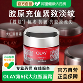 Olay玉兰油大红瓶塑颜金纯面霜补水保湿 滋润抗皱紧致抗老乳液秋冬