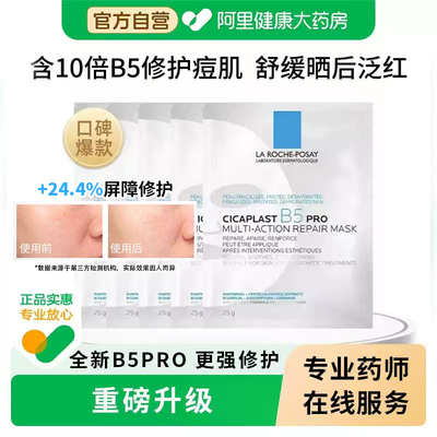 理肤泉B5面膜PRO补水保湿