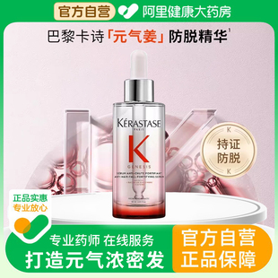 卡诗元 旗舰店品牌防毛躁柔顺 气姜头皮防脱精华液护发精油官方正品