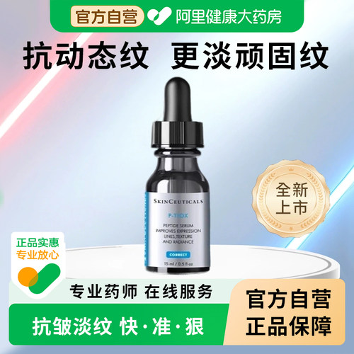 修丽可多肽抗皱精华液