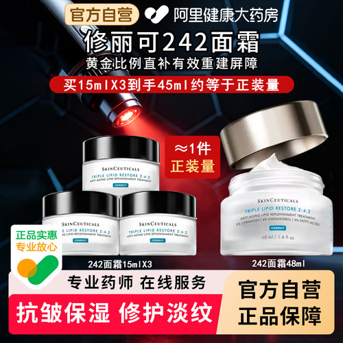 修丽可242面霜修复屏障受损补水