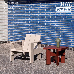 今日商铺官方授权HAY Crate户外桌椅系列休闲椅躺椅茶几边几桌子