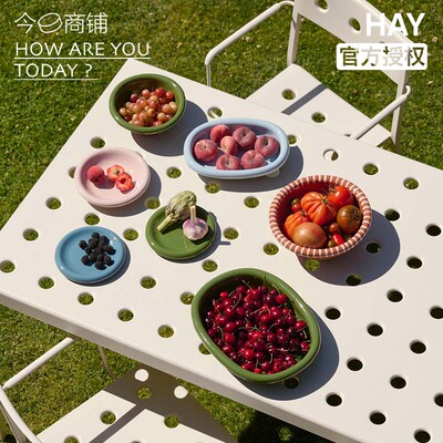 今日商铺官方授权HAY Balcony 户外桌子 庭院桌 方桌茶几 防水