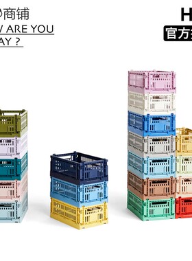 今日商铺官方授权HAY Crate 小号折叠塑料收纳筐收纳篮可堆叠