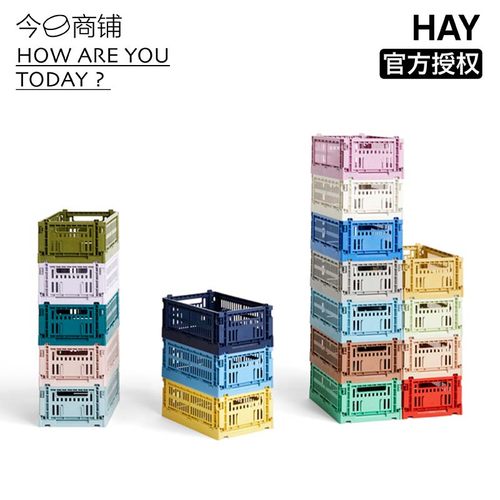 HAY小号塑料收纳筐折叠筐可堆叠