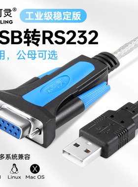 摩可灵电脑接口UBS转串口线九针DB9针孔串口线公母头rs232数据线USB转com转换器转串口线plc转接线转接头232