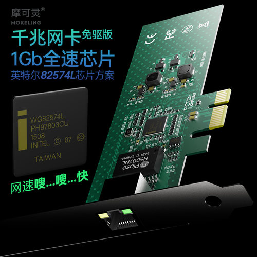 摩可灵千兆网卡（英特尔芯片）