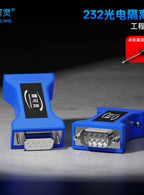 摩可灵232串口光电隔离器RS232三线中继器模块防浪涌防雷器转r232信号延长器com口增强保护器db9工业级CH411