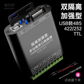 ttl转换器通讯线模块笔记本电脑UBS串口线RS485九针9针db9转接线RS232接口5v 232 摩可灵带隔离USB转485 422
