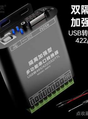 摩可灵带隔离USB转485/422/232/ttl转换器通讯线模块笔记本电脑UBS串口线RS485九针9针db9转接线RS232接口5v