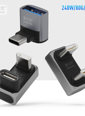 type-c转接头公usb转TypeC公对母USB-C手机平板笔记本电脑80Gb高速数据线90度L形U型直角弯头PD240W快充USB4