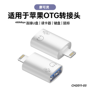 摩可灵适用于iPhone苹果otg转接头连接手机u盘转换器数据线lightning充电吃鸡平板电脑ipad接口外接优u盘转换