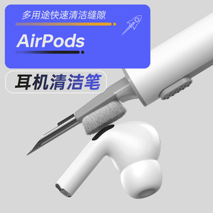 pro手机airpods3 摩可灵耳机清洁笔清洗工具清理神器无线蓝牙耳机仓盒孔刷灰多用途套装 适用ipod无线airpods