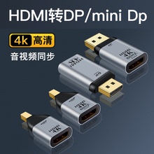 摩可灵dp转hdmi转接头4k高清DisplayPort接口转换器公对母笔记本电脑台式机连显示器投影仪连接线迷你mini