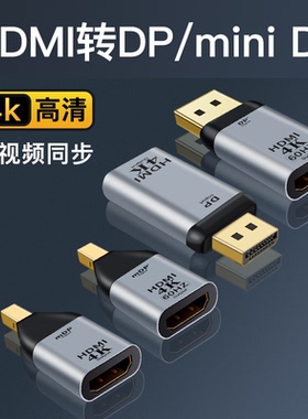 摩可灵dp转hdmi转接头4k高清DisplayPort接口转换器公对母笔记本电脑台式机连显示器投影仪连接线迷你mini