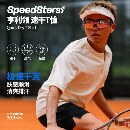 极速拍档 亨利领 速干T恤  圆领短袖  吸湿排汗 SPEEDSTERS