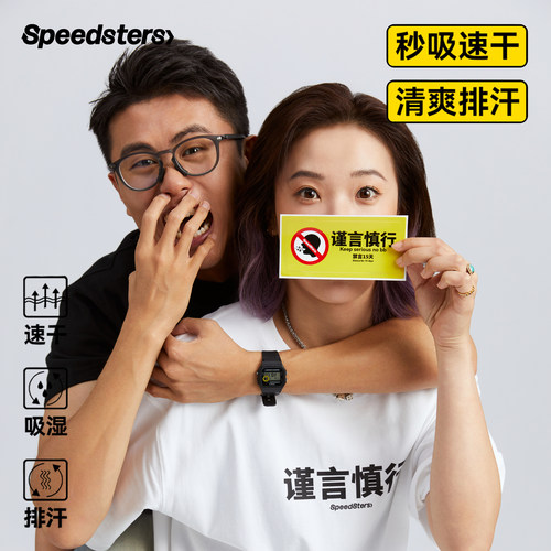 极速拍档 谨言慎行 速干T恤 SPEEDSTERS 圆领短袖 吸湿排汗
