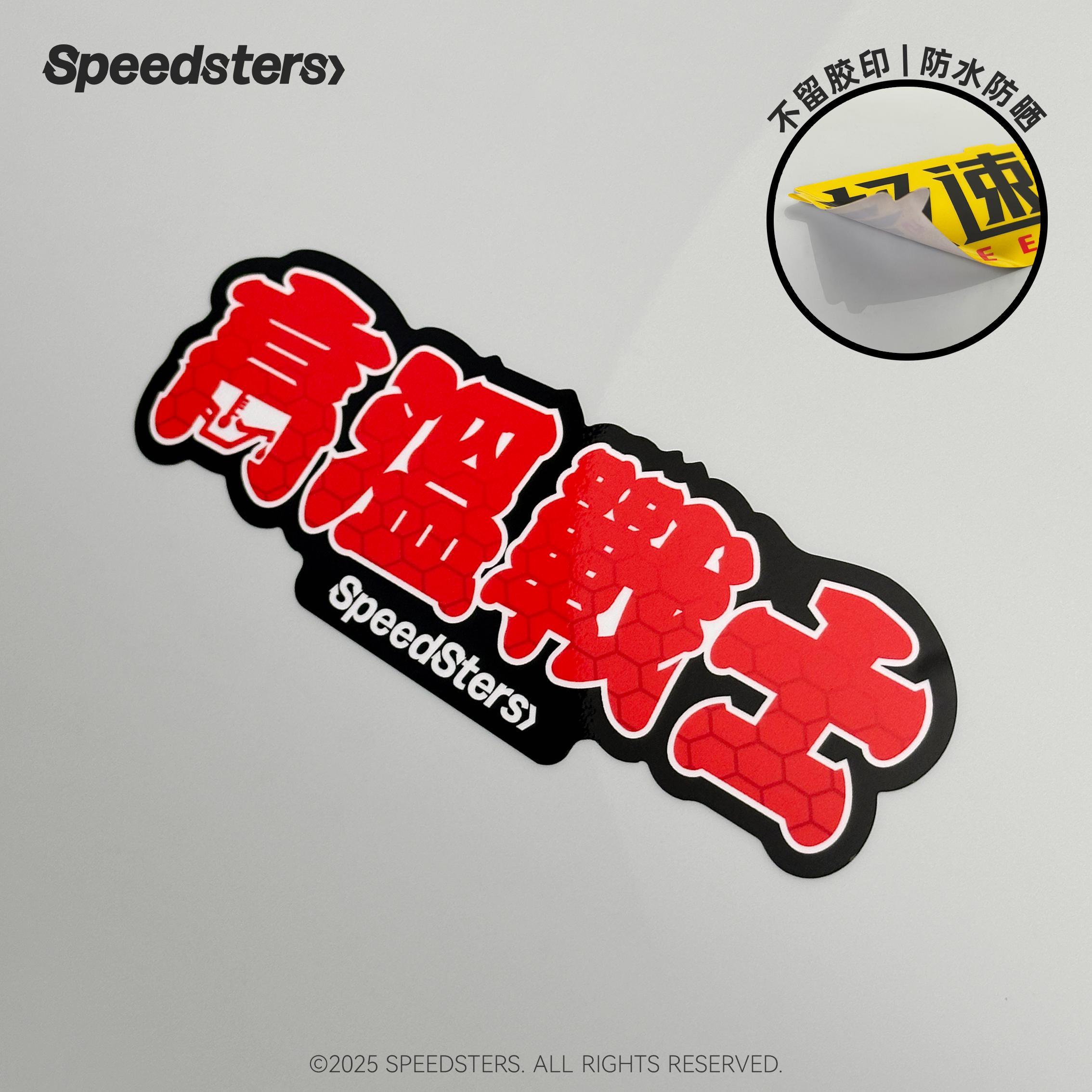 极速拍档SPEEDSTERS 红头 高温战士 创意汽车个性装饰贴纸