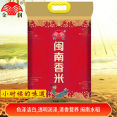 金穗米业生态优质大米5斤煮粥籼米水稻香酿甜米酒闽南香米真空装