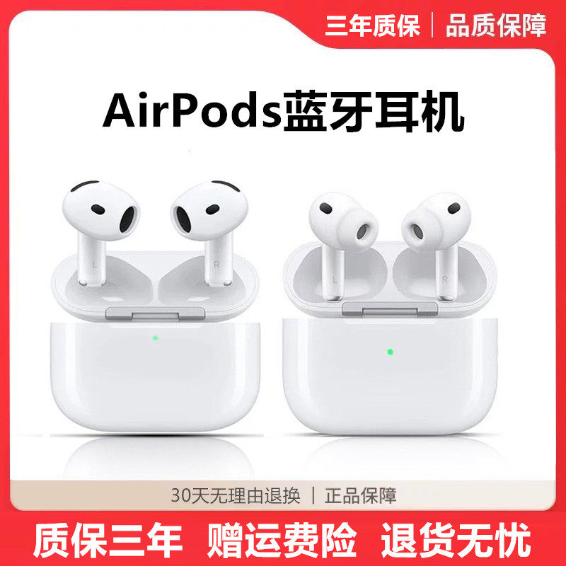 AirPods 4代蓝牙耳机AirPods Pro3代无线蓝牙运动耳机苹果耳机