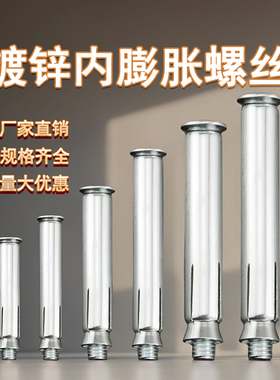 镀锌内膨胀螺丝加长平头 门窗专用涨管沉头铁膨胀十字胀管M6M8M10