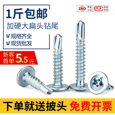 镀锌大扁头铁皮钢板钻尾螺丝包邮