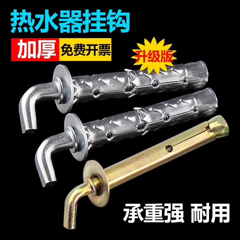 熱水器膨脹螺絲掛鉤通用型重型