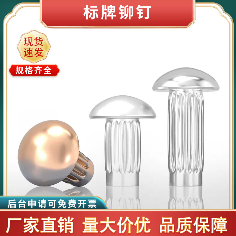 GB827铝标牌铆钉M2M2.5M3M4不锈钢滚花铝铆钉铜铭牌商标实心铆钉