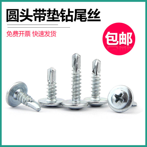 镀锌大扁头铁皮钢板钻尾螺丝包邮