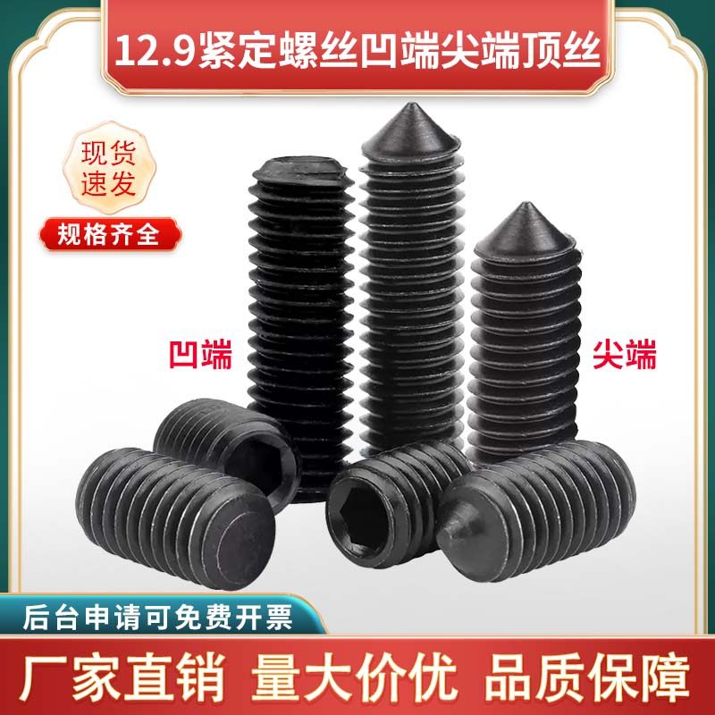 12.9级高强度内六角紧定螺丝凹端机米定位无头基米顶丝m2m4m5m6m8