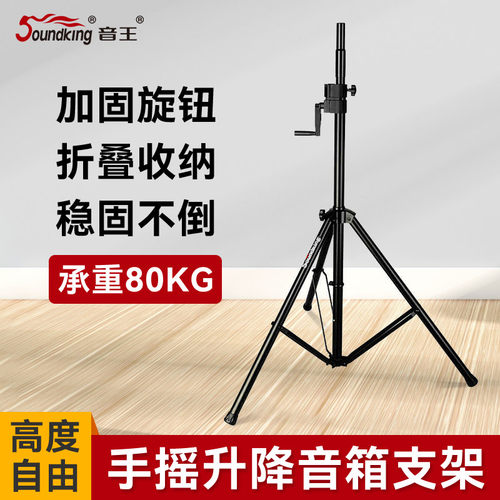 音王音箱架手摇升降金属音箱支架