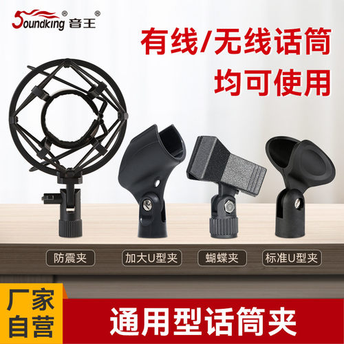 soundking音王话筒支架