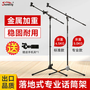 音王专业演出落地麦克风支架